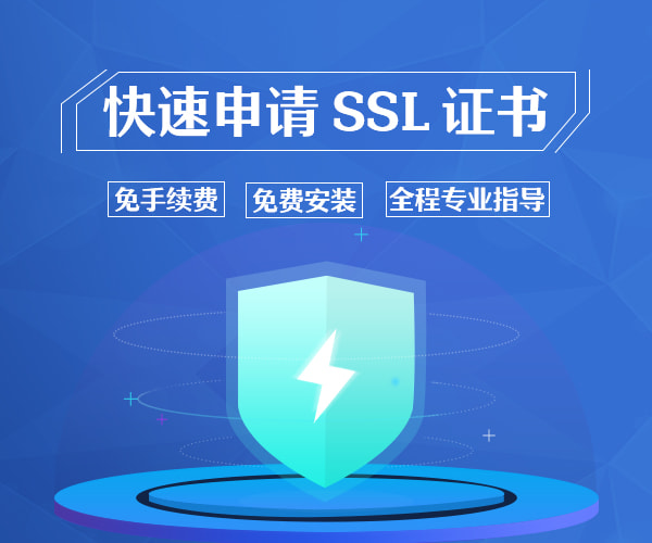 网站安全解决方案:https加密 SSL证书