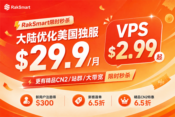 RAKsmart活动